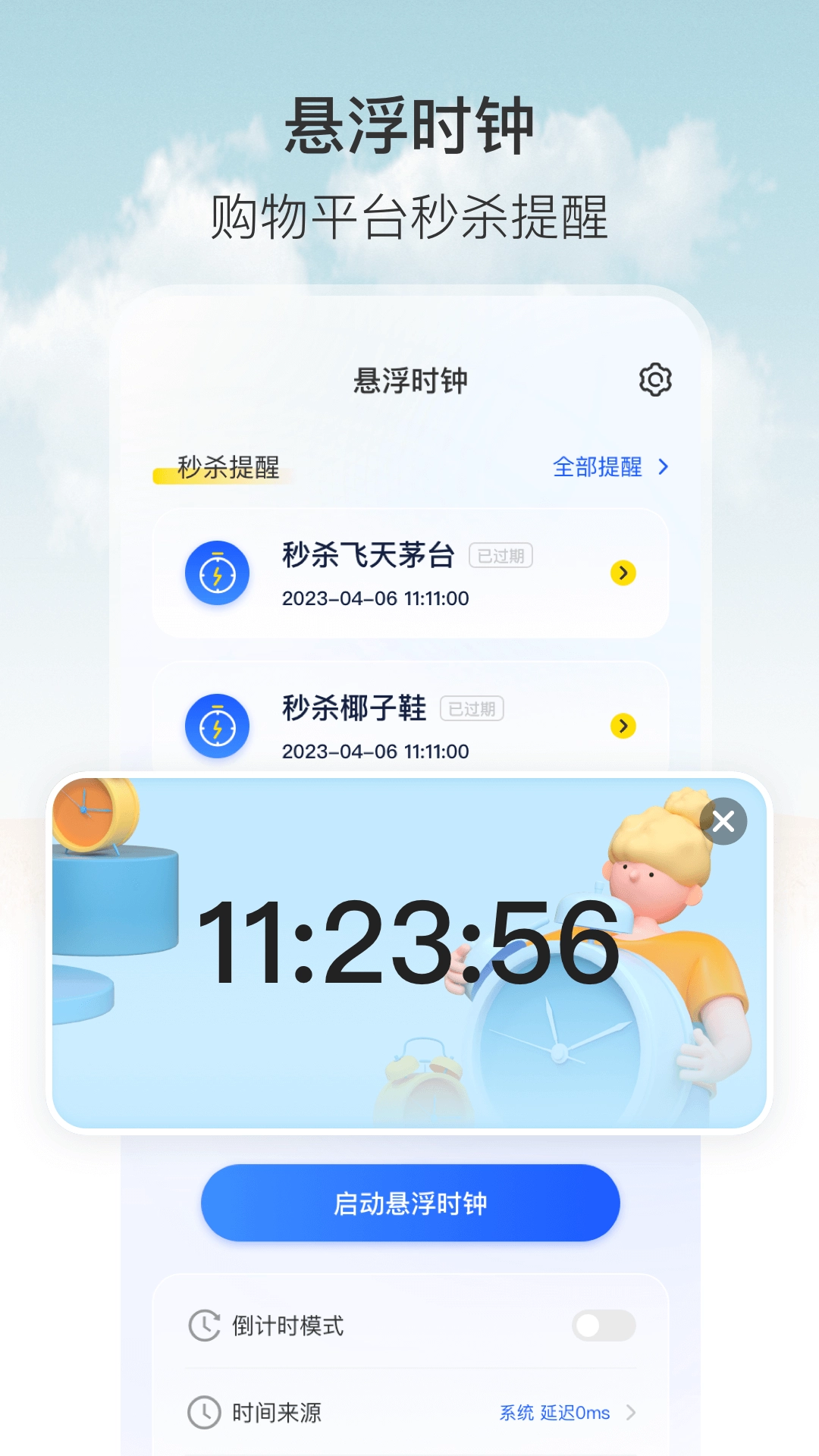 悬浮秒表  安卓版图1