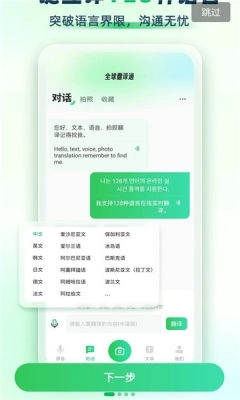 全球翻译通免费版