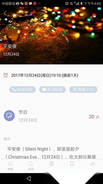 小聪提醒  安卓官方版图3