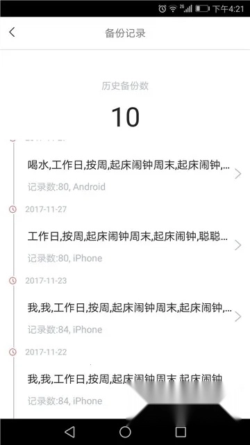 小聪提醒  安卓官方版图4