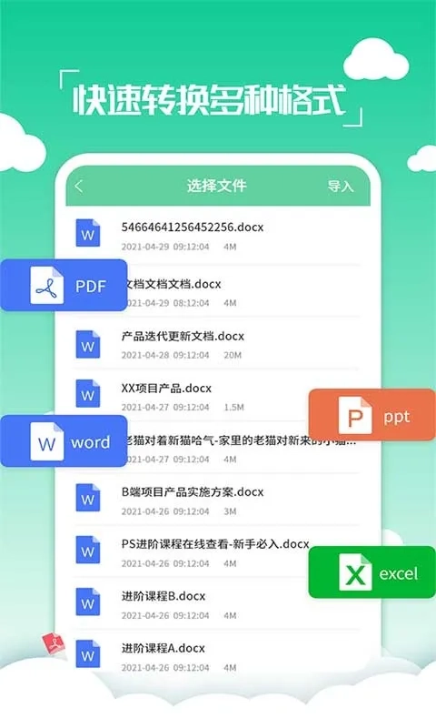 好易PDF转换器2026最新版图3