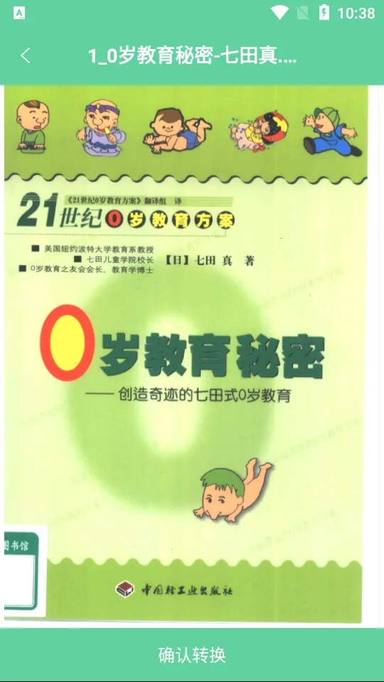 好易PDF转换器2026最新版图2