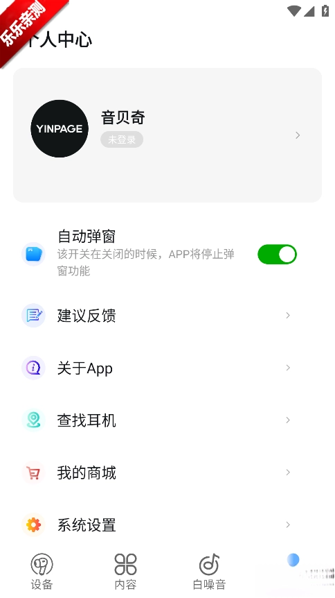 音贝奇耳机手机版图6