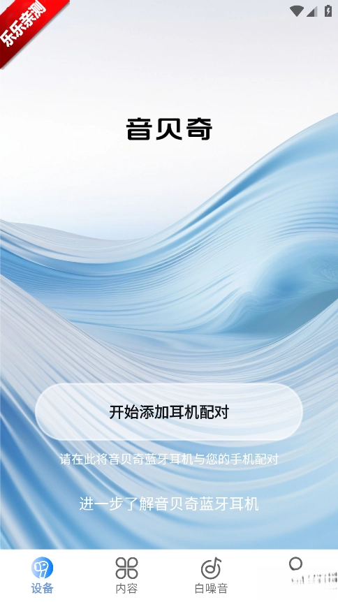 音贝奇耳机手机版图4