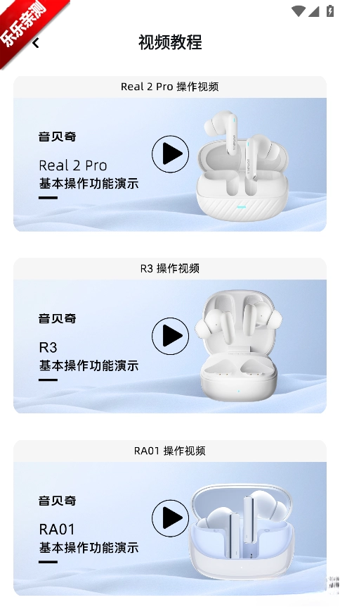 音贝奇耳机手机版图3
