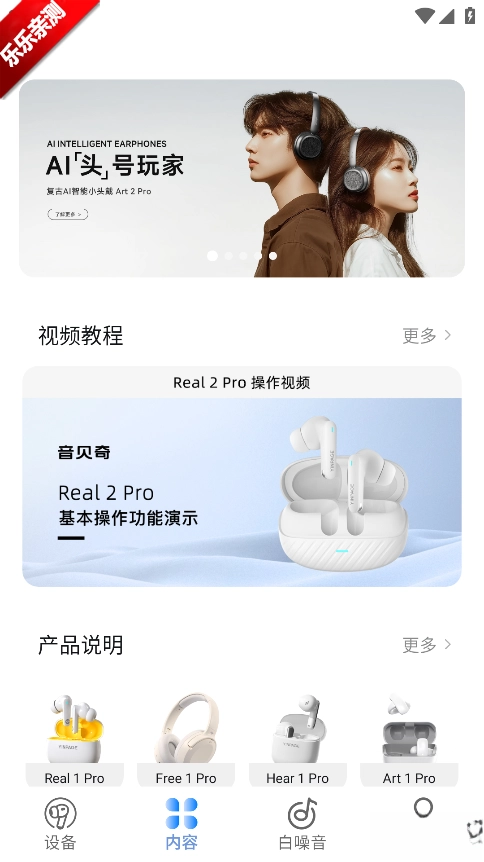 音贝奇耳机手机版图2