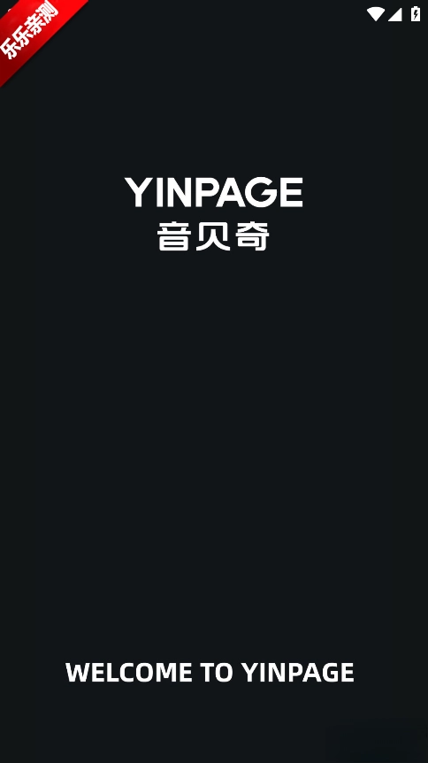 音贝奇耳机手机版图7
