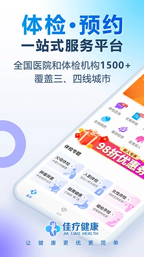 佳疗健康(1)