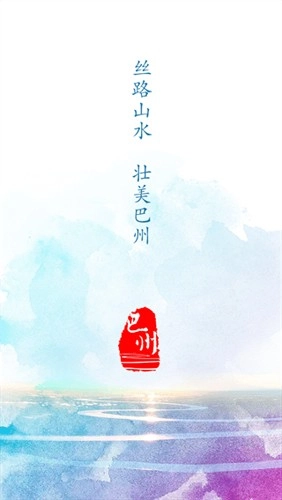 我的巴州(1)