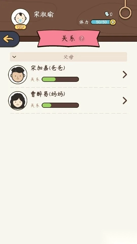 人生模拟器  游戏绿色版图2