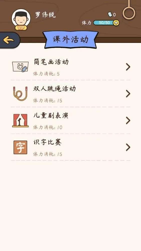 人生模拟器  游戏绿色版图3