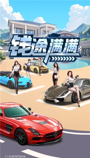 钱途满满赚钱小游戏截图2