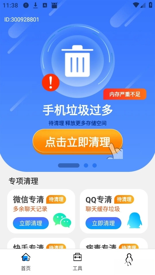 清理神速大师