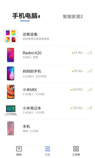 小米WiFi安卓直装版图1
