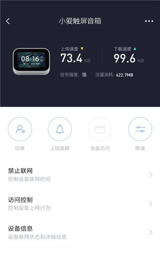 小米WiFi安卓直装版图3