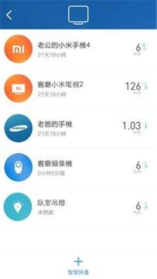 小米WiFi安卓直装版图4