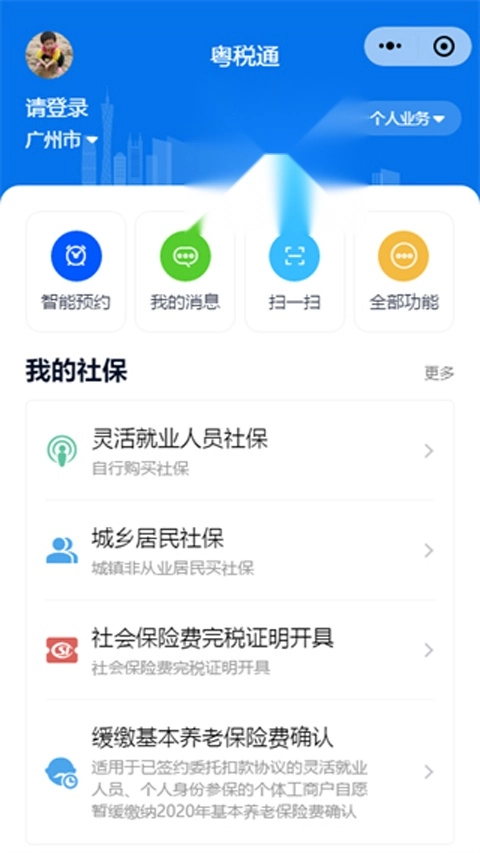 广州粤税通截图3
