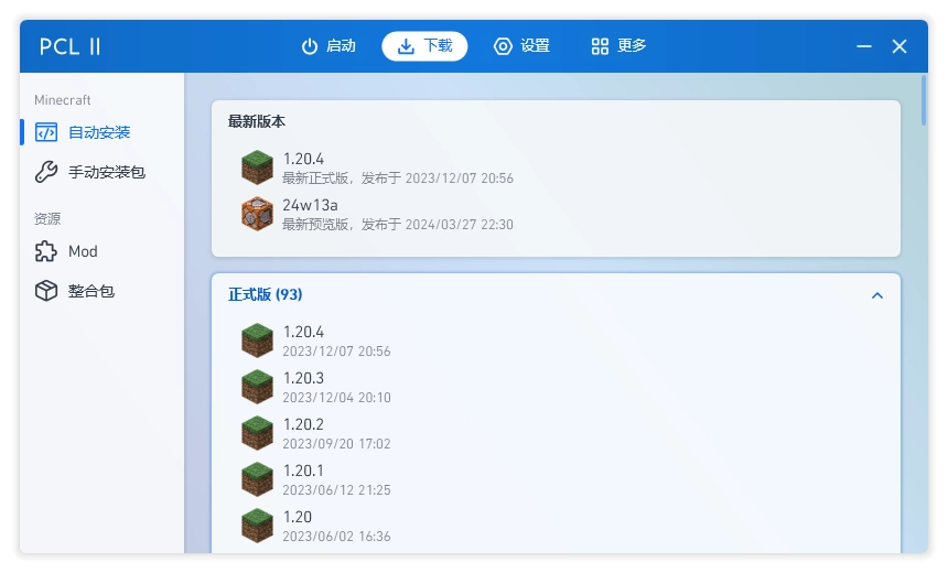 pcl2启动器截图3