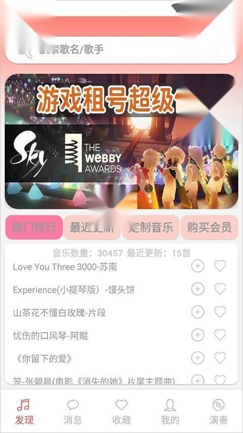 光遇音樂(lè)盒免費(fèi)版app下載