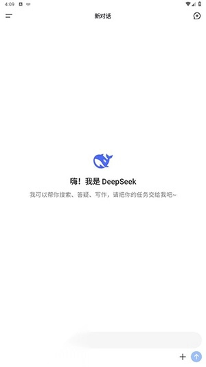 deepseek手表版截图2
