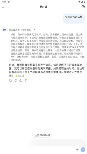 deepseek手表版截图4