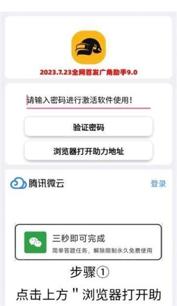 广角助手安卓版app下载