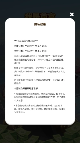 我是首富原版图2
