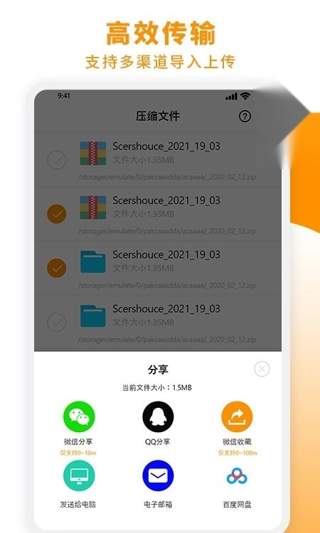 全能zip解压缩工具手机最新版图3