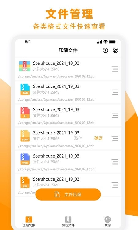 全能zip解压缩工具手机最新版图2