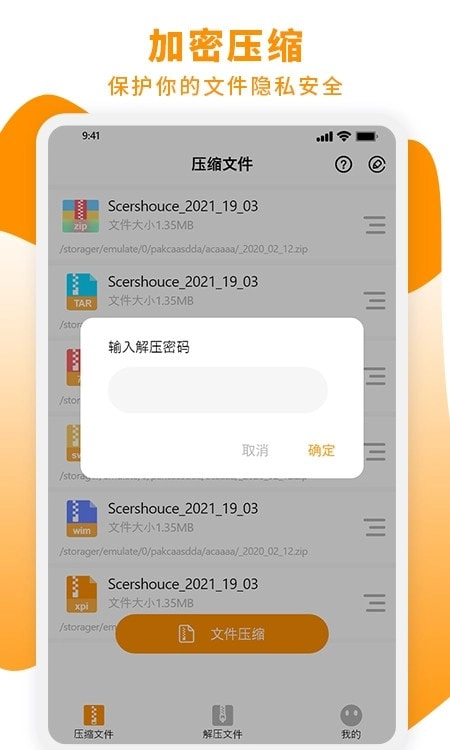 全能zip解压缩工具手机最新版图1