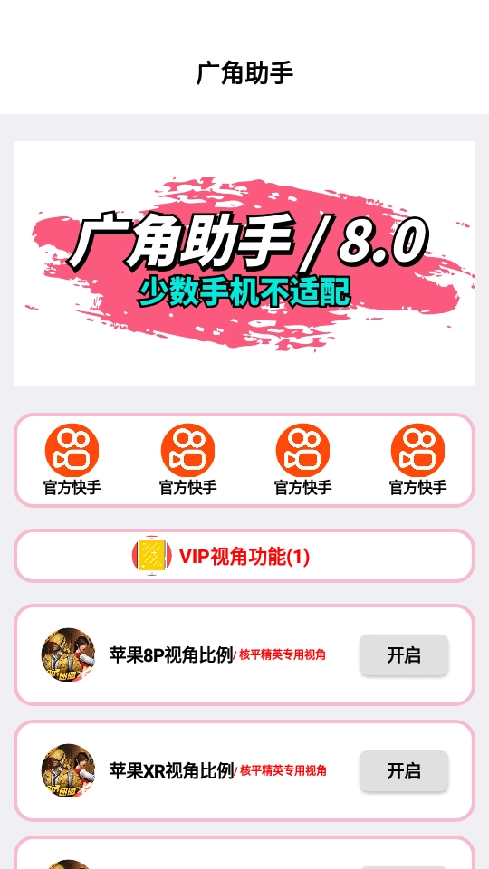 广角助手安卓版截图0