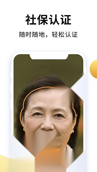 老来网人脸识别认证截图3