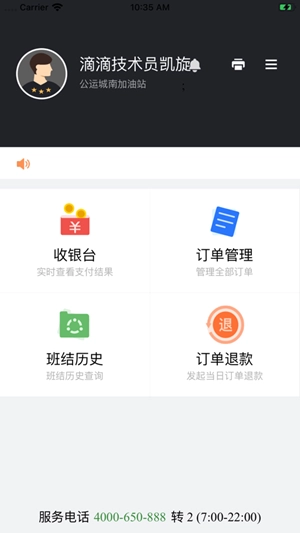 小桔加油收银台官方最新版图2