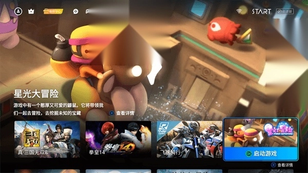 Start云游戏TV版截图1