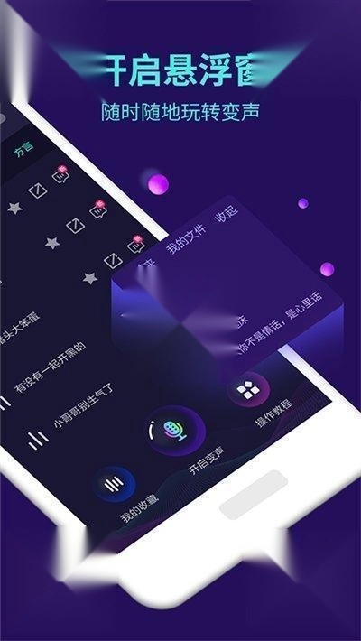 和平精英开麦变声器安装包下载