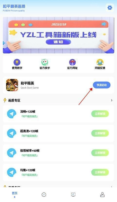 yzl6cn画质工具箱免费版下载