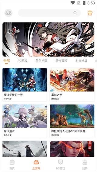 云即玩游戏盒2025最新版截图1