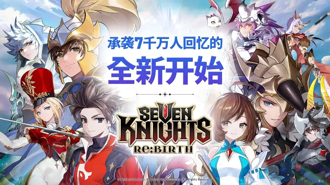 七骑士重生(4)