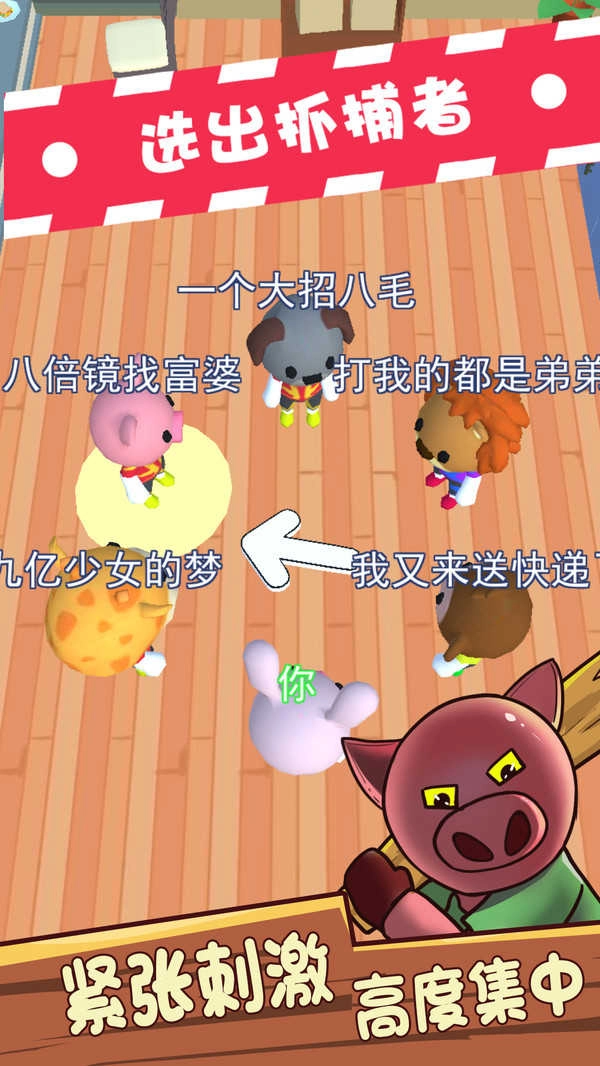 动物躲猫猫直装游戏版图4