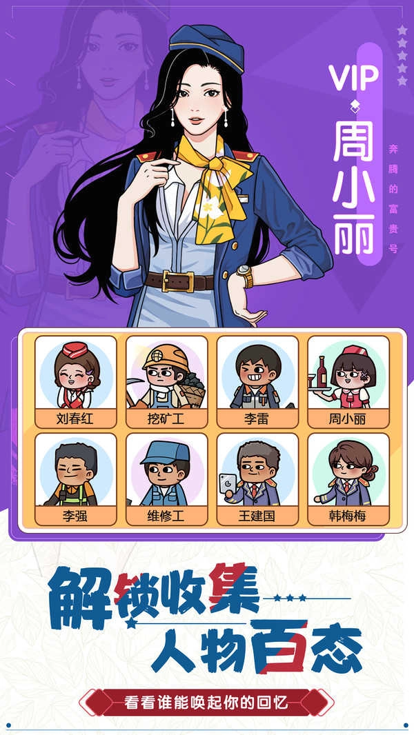 奔腾的富贵号手游直装版图2