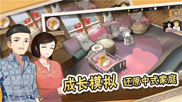 中国式家长免费版图1
