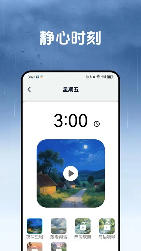 妙天气图3