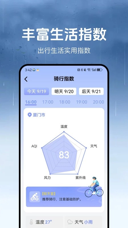 妙天气图4