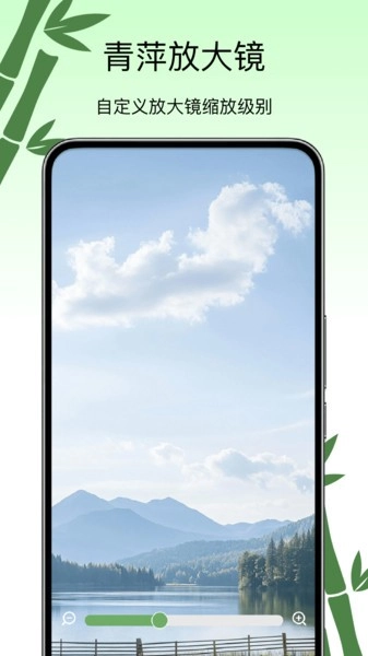 青萍放大镜