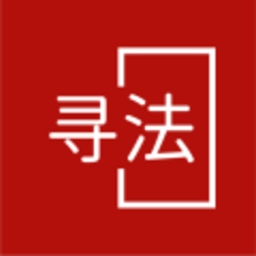 寻法法律咨询 v1.0.1
