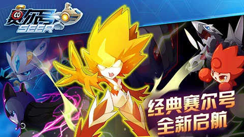 赛尔号游戏手机版(4)