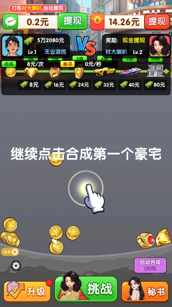 我是首富原版图1
