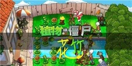 pvz花竹版图3