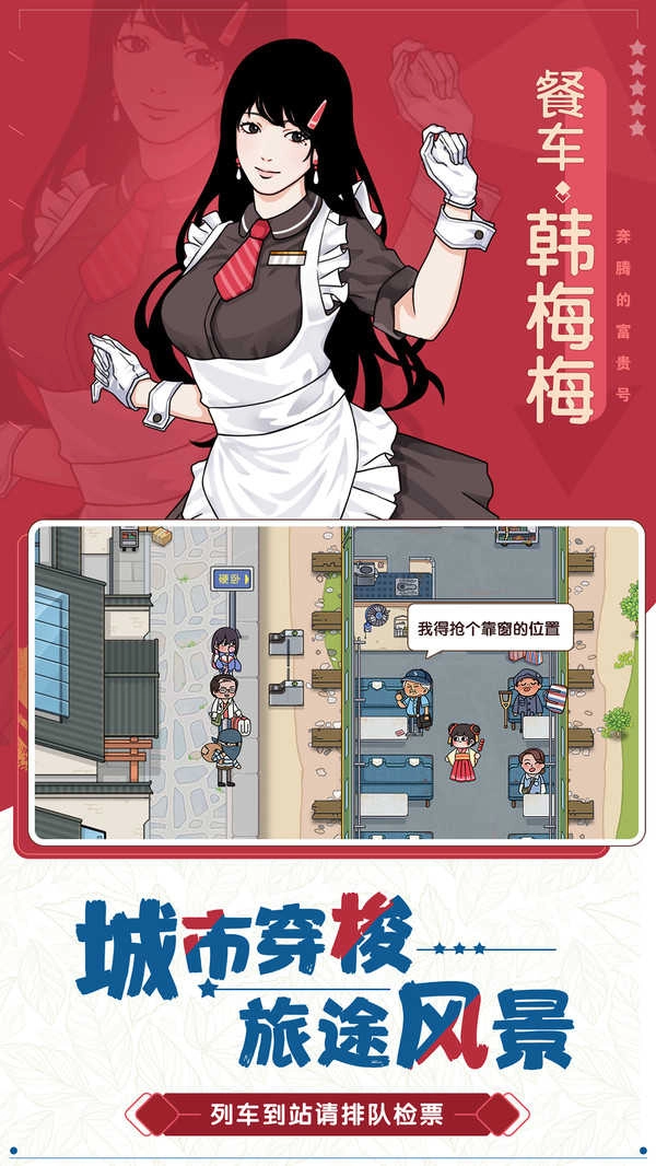 奔腾的富贵号手游直装版图4