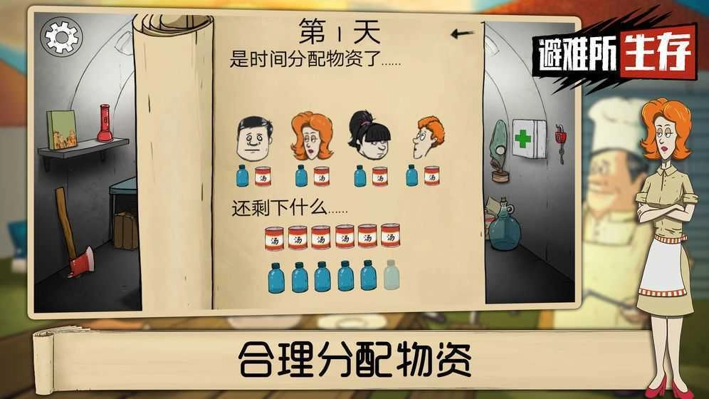 生存避难所正版(2)